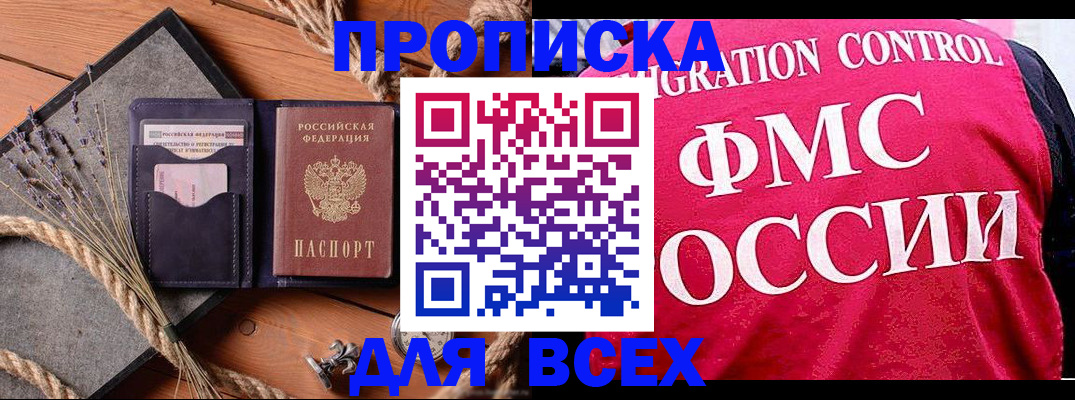 временная регистрация купить в Ипатово